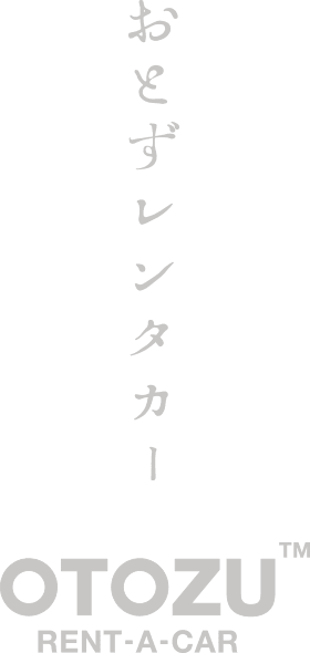 おとずレンタカー