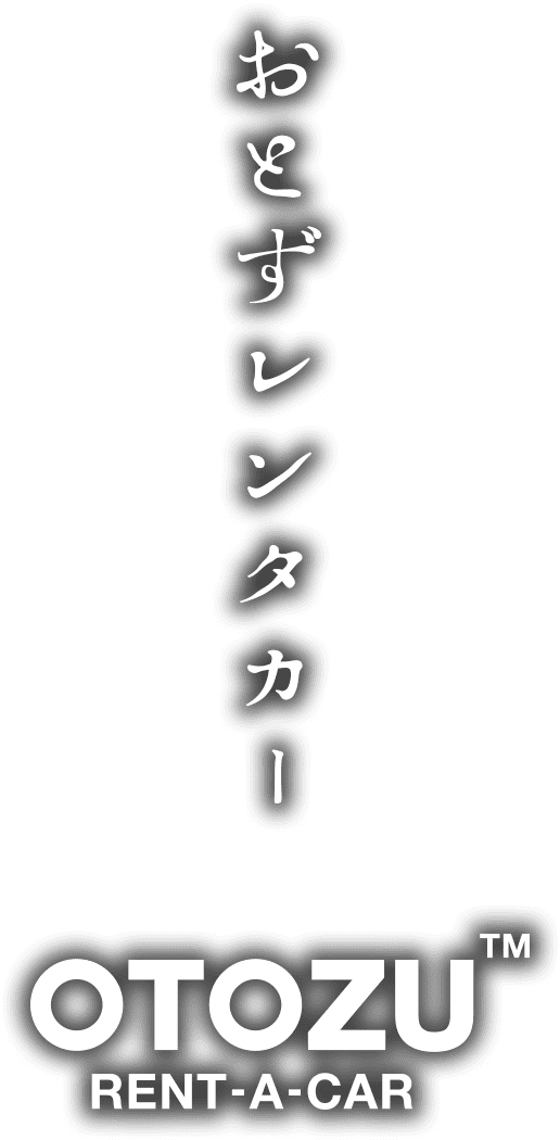 おとずレンタカー